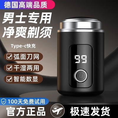 电动剃须刀2025新款德国正品小钢