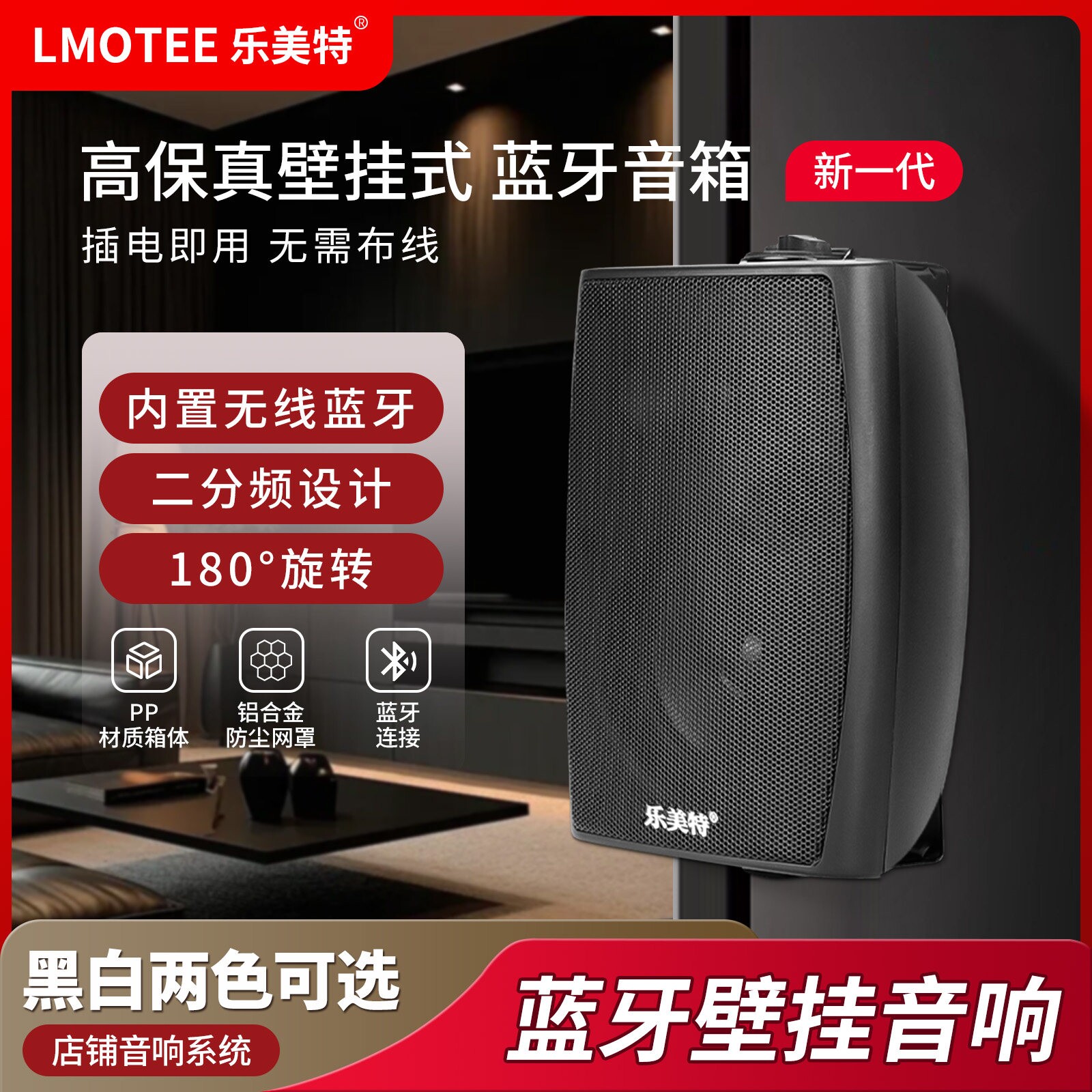 乐美特无线蓝牙款壁挂式音响店铺舞蹈商场奶茶店台球厅会议室