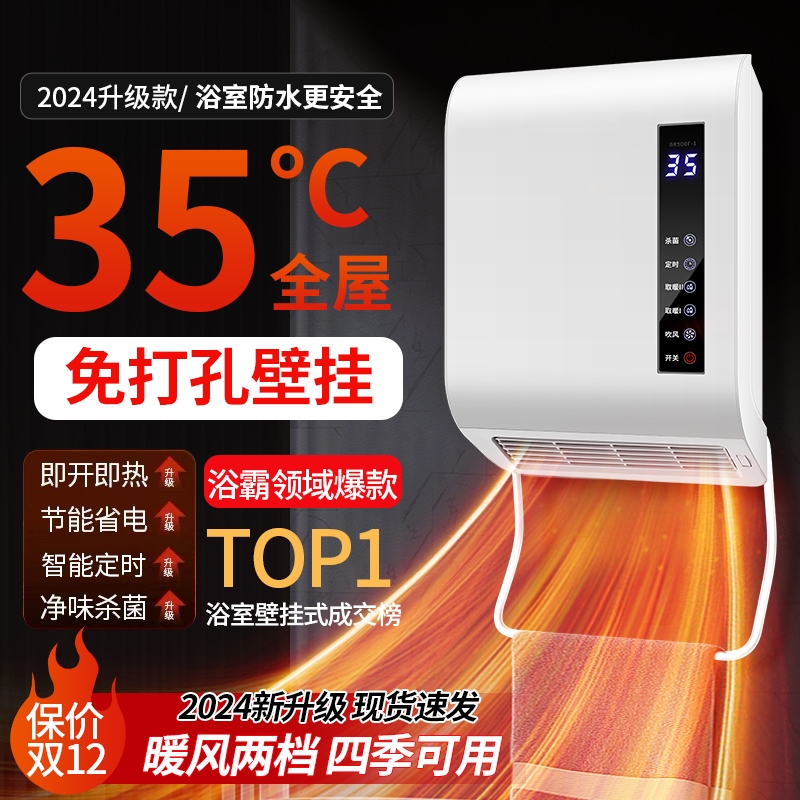 浴室加热取暖器冬季洗澡取暖神器