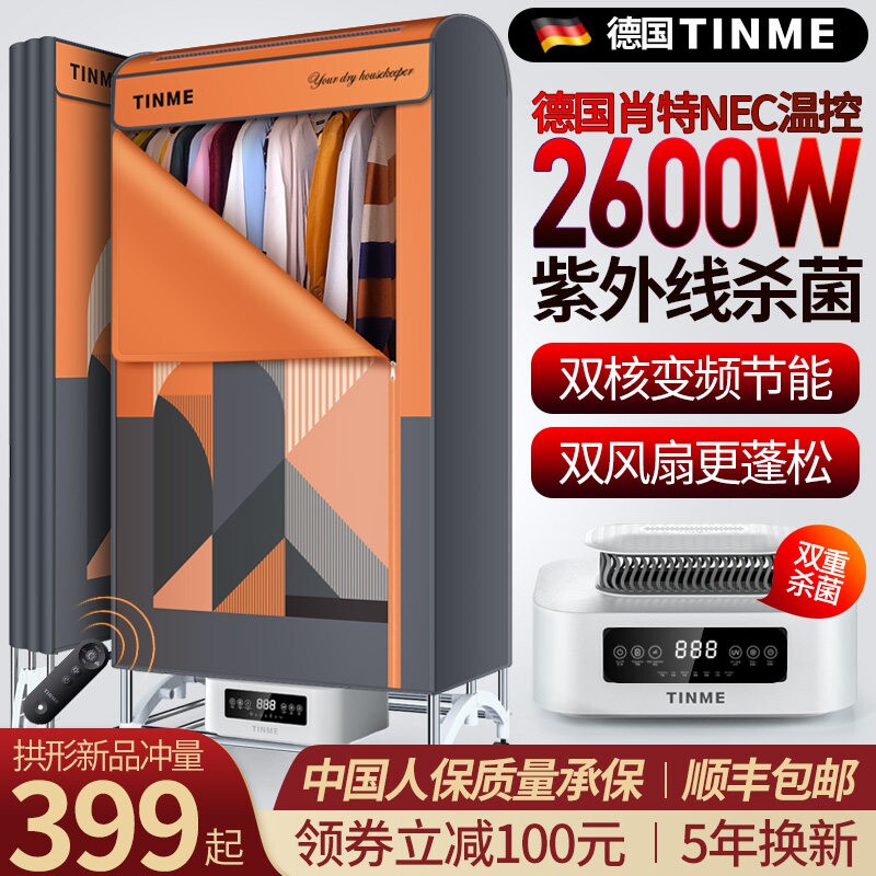 德国TINME烘干机家用小型风干机