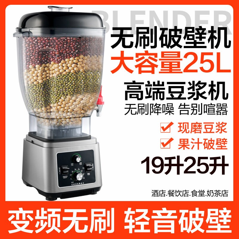 新款豆浆机商用大功率大容量直流浆15L19L25升无刷破壁机果汁机打