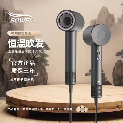 bowei泊为B10高速吹风机大风力负