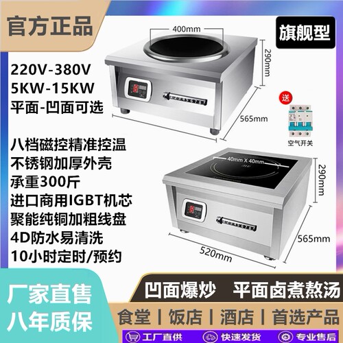 正品商用大功率电磁炉6000W平面
