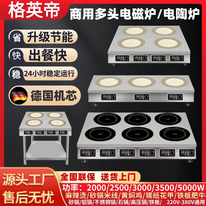 商用多头电磁炉电陶炉3500W大功