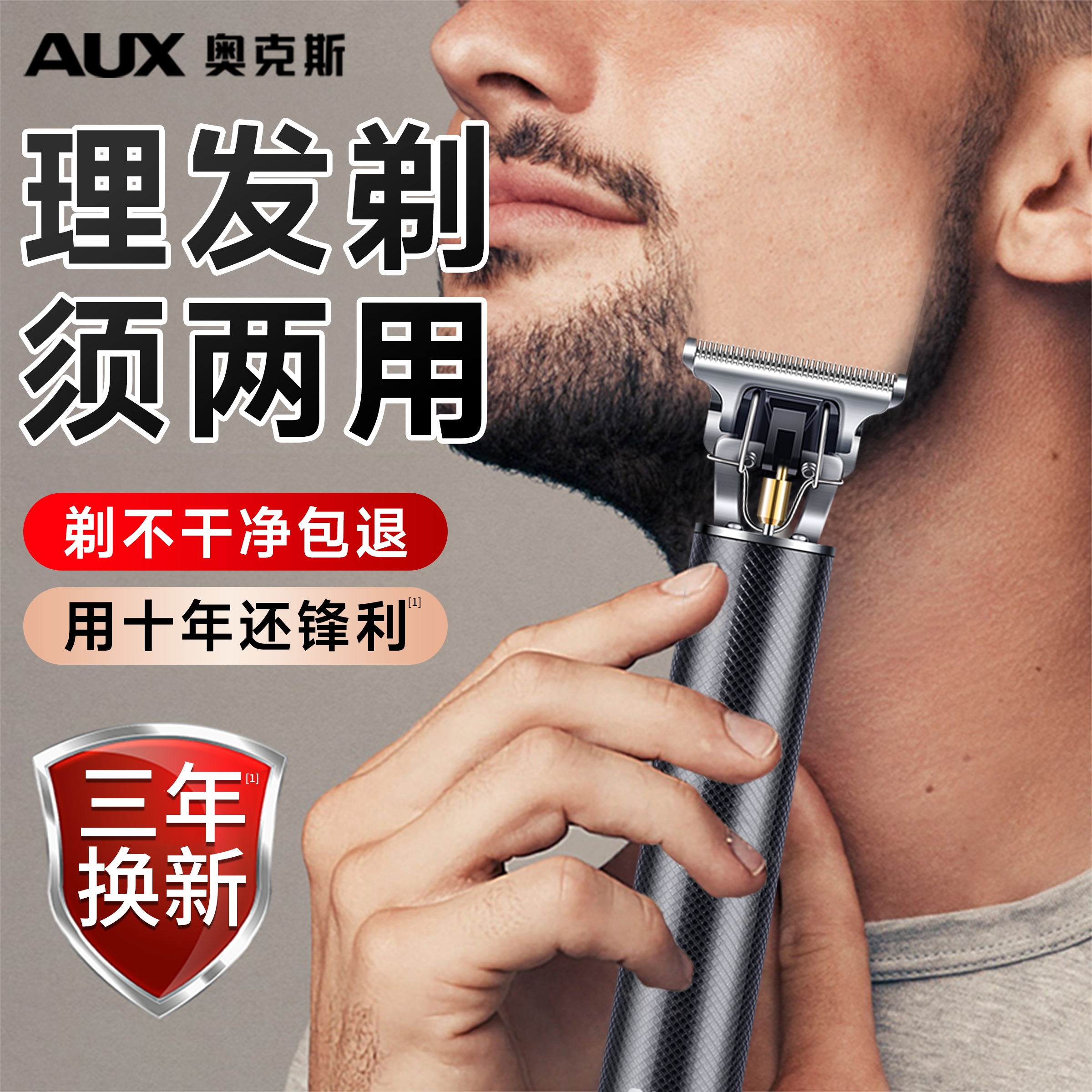 奥克斯剃须理发一体机鬓角修剪器