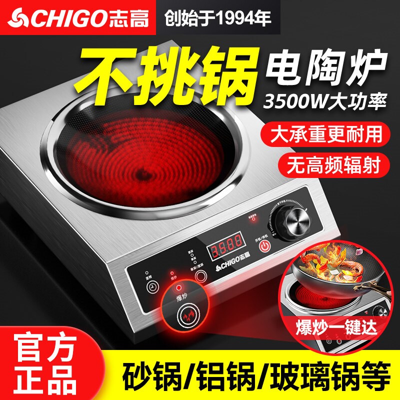 志高商用电陶炉凹面3500W大功率电磁灶旋钮全钢凹型爆炒凹式家用