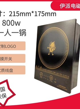 伊派火锅商用电磁炉方形单人锅嵌