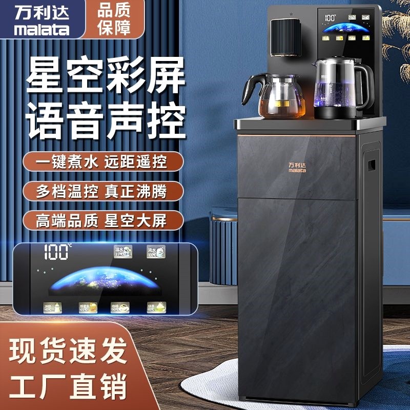万利达饮水机智能语音冷热两用全能下置水桶茶吧机新款自动多功