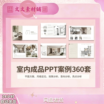 室内设计成品方案PPT模板别墅家装样板间汇报概念方案可编辑通用