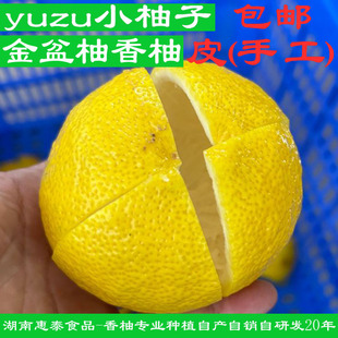 NFC冷冻香柚皮yuzu小香柚手工皮金盆柚皮500克休闲食品各种馅料