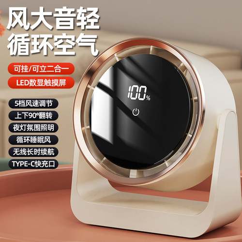 2025新款循环扇迷你电风扇桌面宿舍USB台灯风扇挂壁家用宿舍