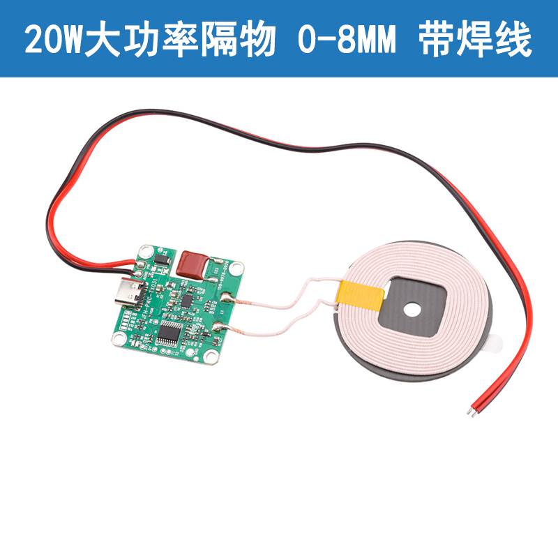 TYPE-C 20W大功率手机快充无线充电器模块发射端线圈手机DIY改装