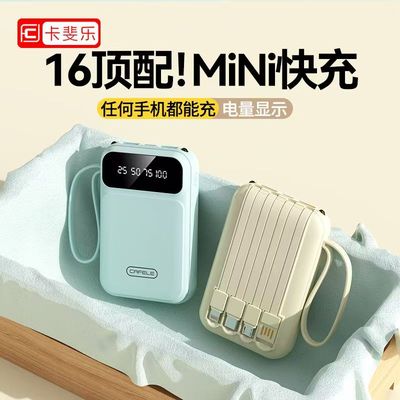 快充自带4线充电宝20000毫安大容量耐用小巧便携通用手机移动电源