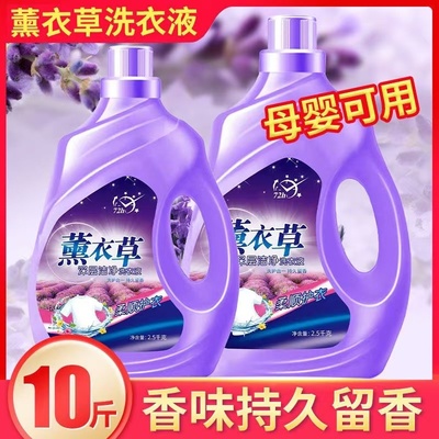 2024年新款薰衣草洗衣液整箱批发香味持久留香深层洁净