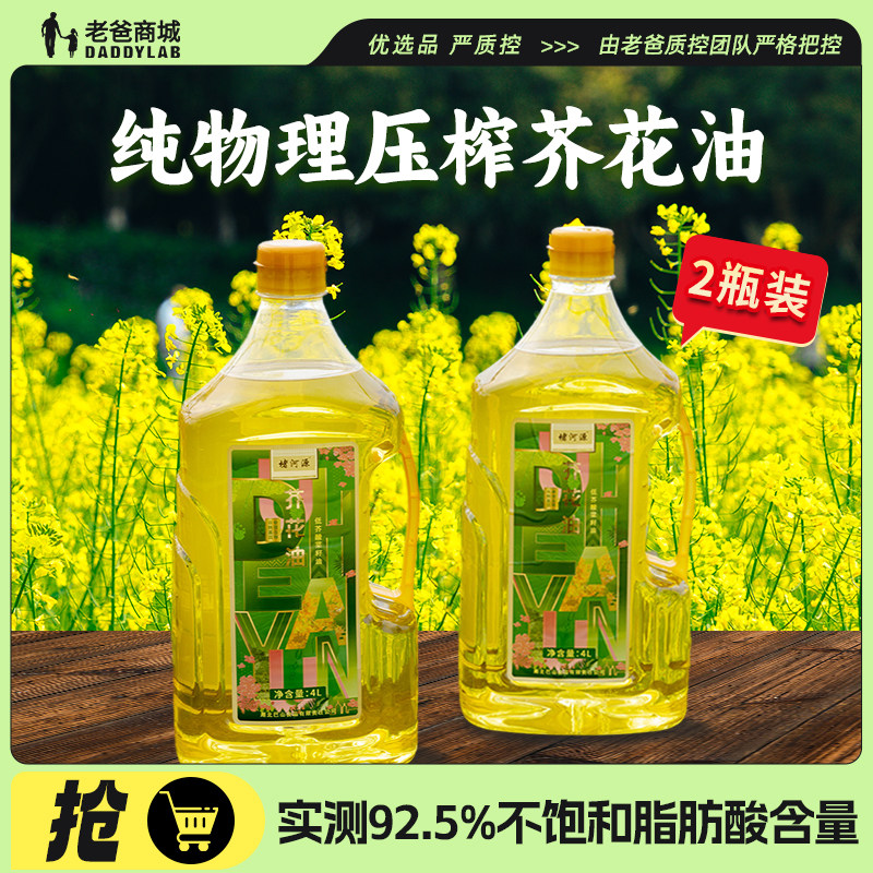 老爸评测芥花油食用油 物理压榨植物油 家用菜籽油口感清爽4L*2