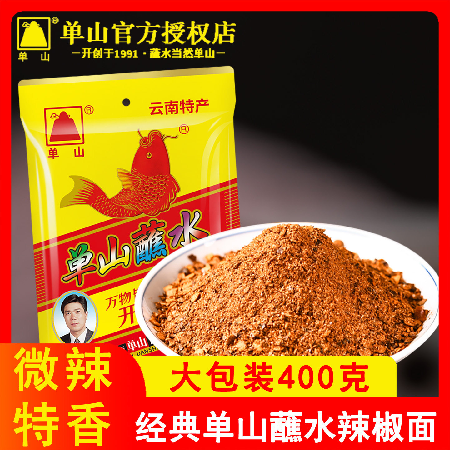 蘸水400g克云南特产香辣辣椒面粉烧烤调料火锅沾水做油泼辣子