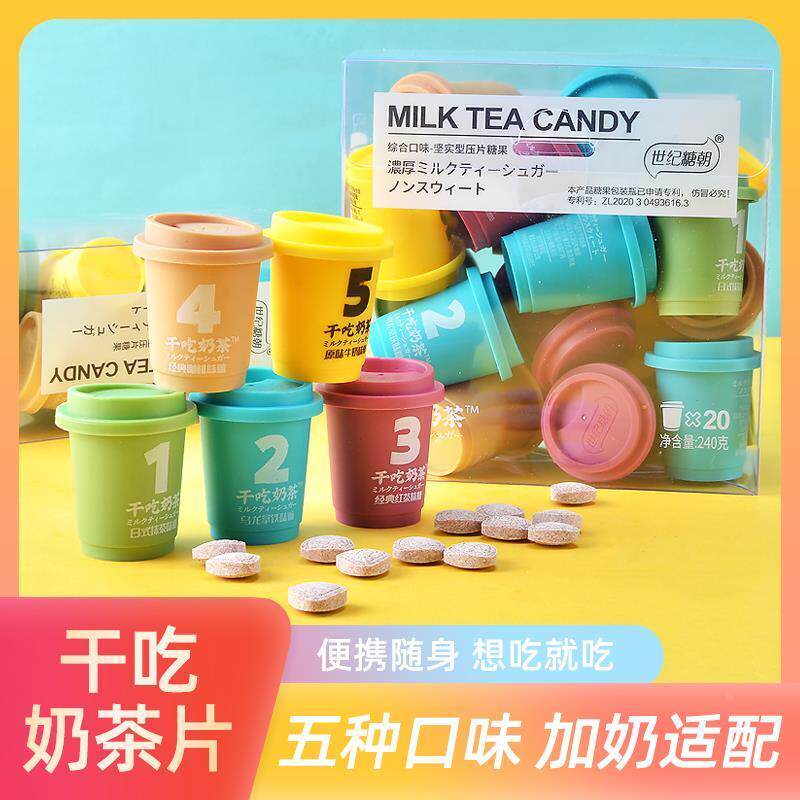热销干 干吃奶茶奶片网红高颜值糖果送闺蜜礼盒装散装随身小零食e