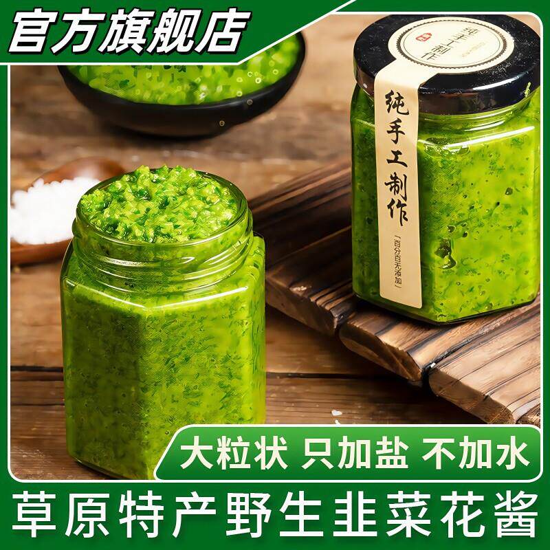 热销内蒙野生韭菜花酱韭花酱舌尖上的中国同款农家特产火锅蘸料下