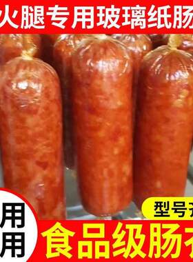 热销.人造青岛老火腿专用袋肠皮玻璃纸肠衣特大号食品级塑料