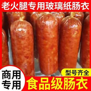 热销.人造青岛老火腿专用袋肠皮玻璃纸肠衣特大号食品级塑料