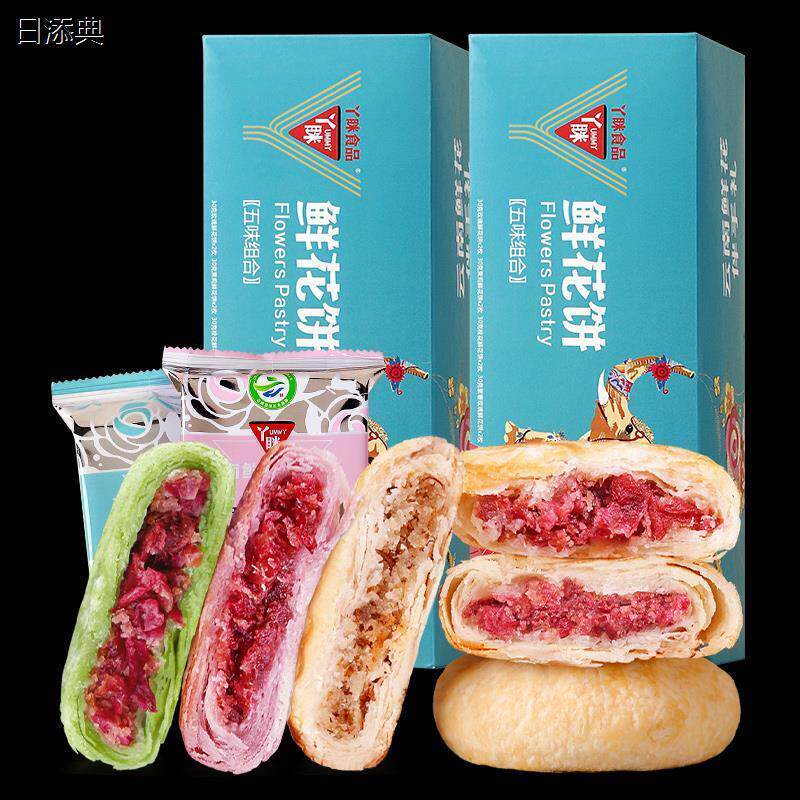 热销丫眯云南特产鲜花饼礼盒装中秋送礼玫瑰花饼休闲食品早餐零食