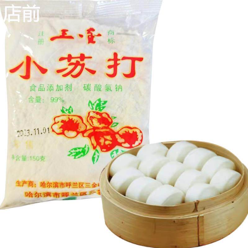热销食用小苏打粉梳打粉150g厨房清洁剂饼干面包馒头发酵烘培原料