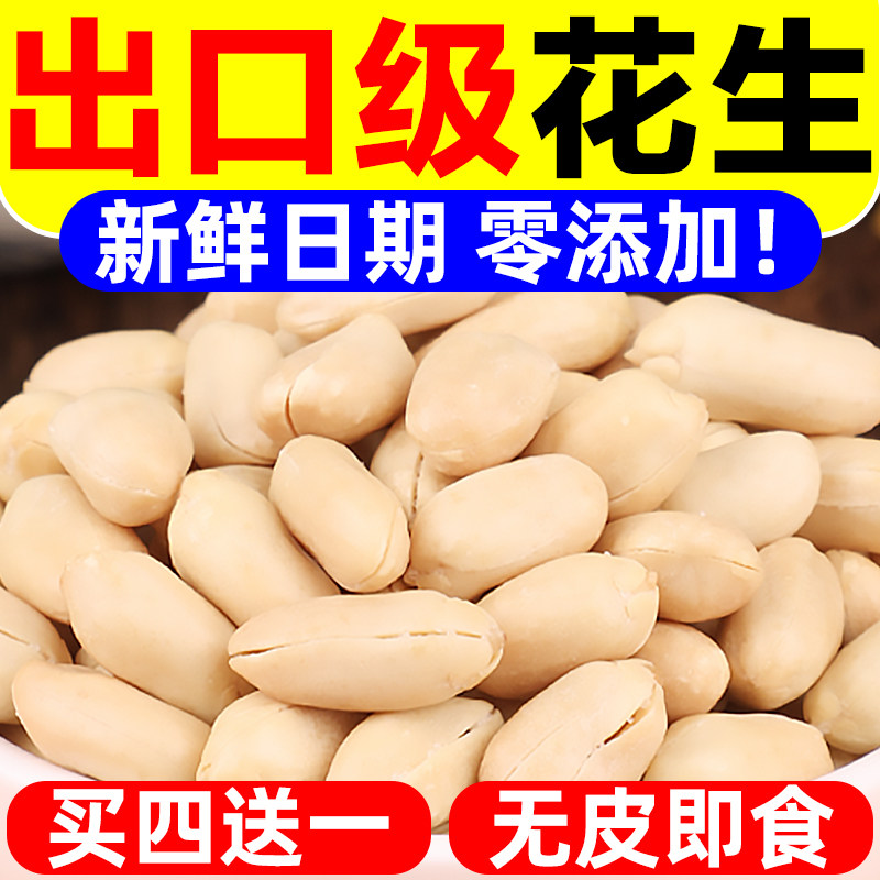 出口花生米香酥脱皮熟花生仁无添加炒花生烘炸盐焗下酒菜零食坚果