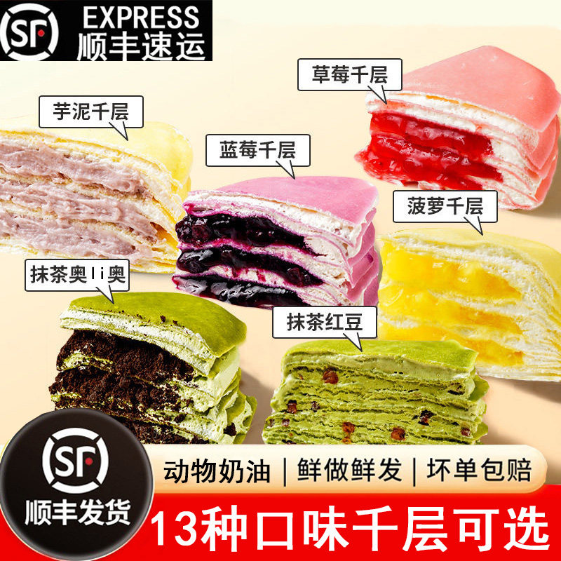 抹茶千层蛋糕千层蛋糕动物奶油网红爆浆草莓榴莲巧克力抹茶奥巧生