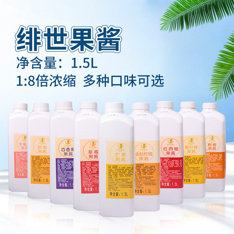 绯世芒果黄柠檬百香果汁金桔柠檬西柚浓浆奶茶店原料浓缩商用1.5L