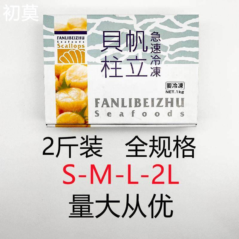 热销帆立贝柱1KG带冰L号贝柱深海带子虾夷贝柱海鲜大扇贝澳带餐饮