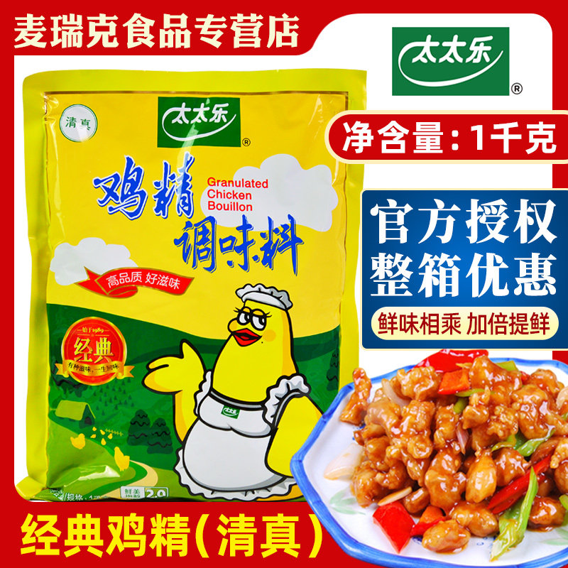 鸡精调味料1kg清真炒菜煲汤砂锅米线提鲜味精烧烤餐饮正品