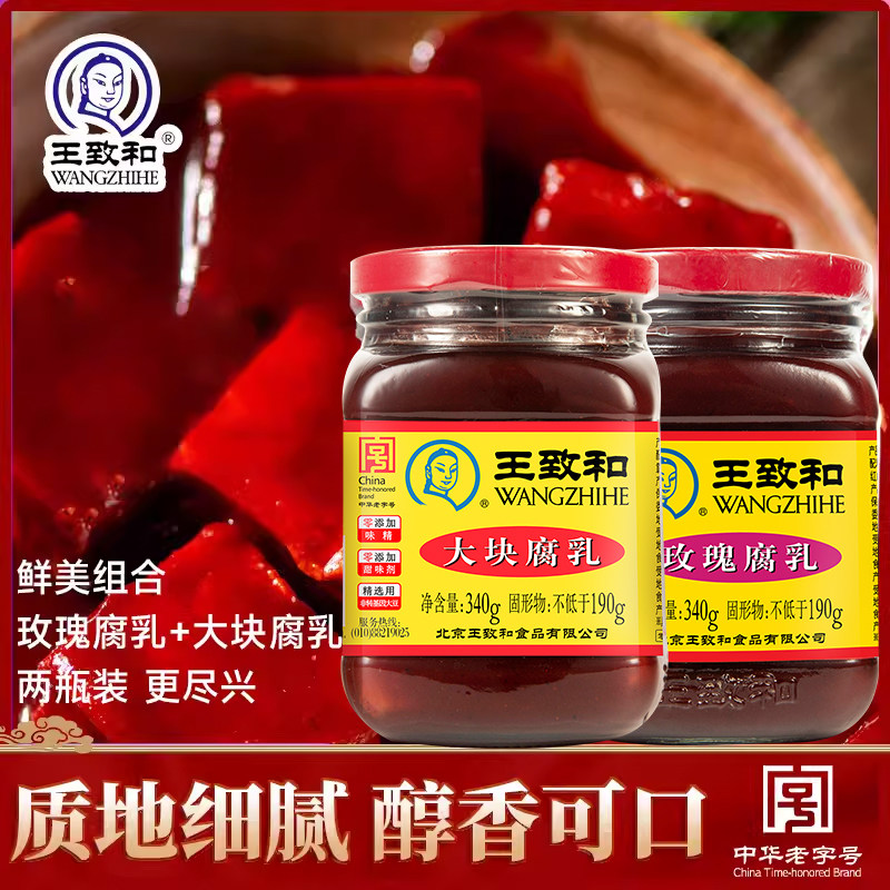 大块红方玫瑰腐乳霉豆腐毛豆腐南乳汁火锅蘸料臭豆腐酱豆腐