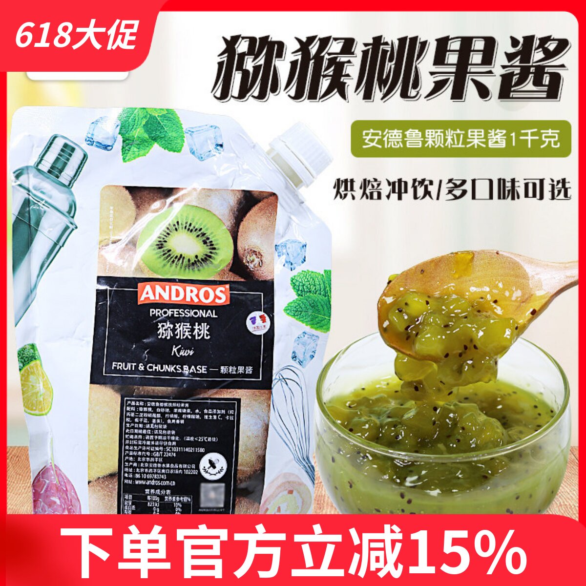andros安德鲁奇异果颗粒果酱1KG 奶茶原料批发 奇异果果肉果泥