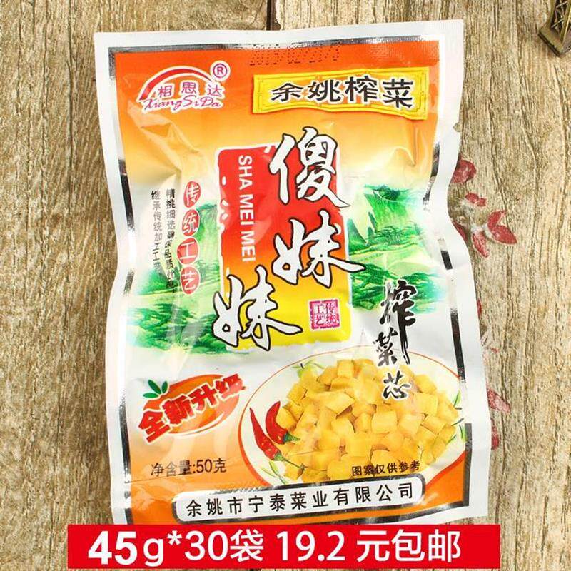 热销余姚特产傻妹妹榨菜芯块45g*30袋香辣榨菜开袋即食开胃下饭包