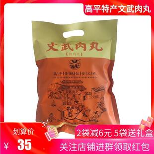 热销山西高平文武肉丸即食手工油炸猪肉丸子小吃零食火锅晋城特产