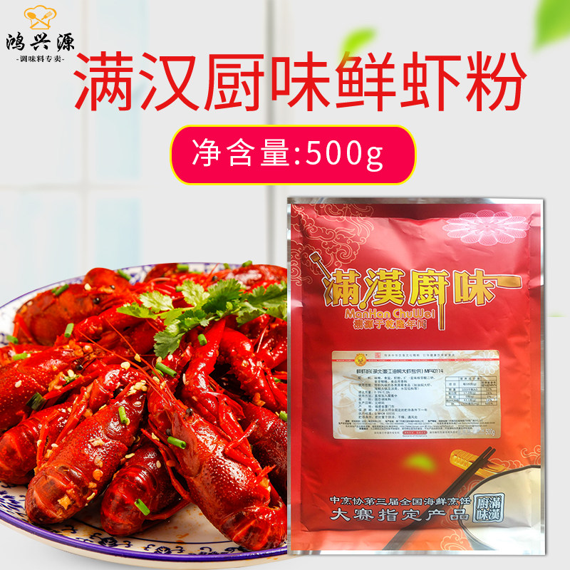 满汉厨味鲜虾粉潜江油焖大虾专用虾皇海鲜火锅混沌水饺鲜虾500g