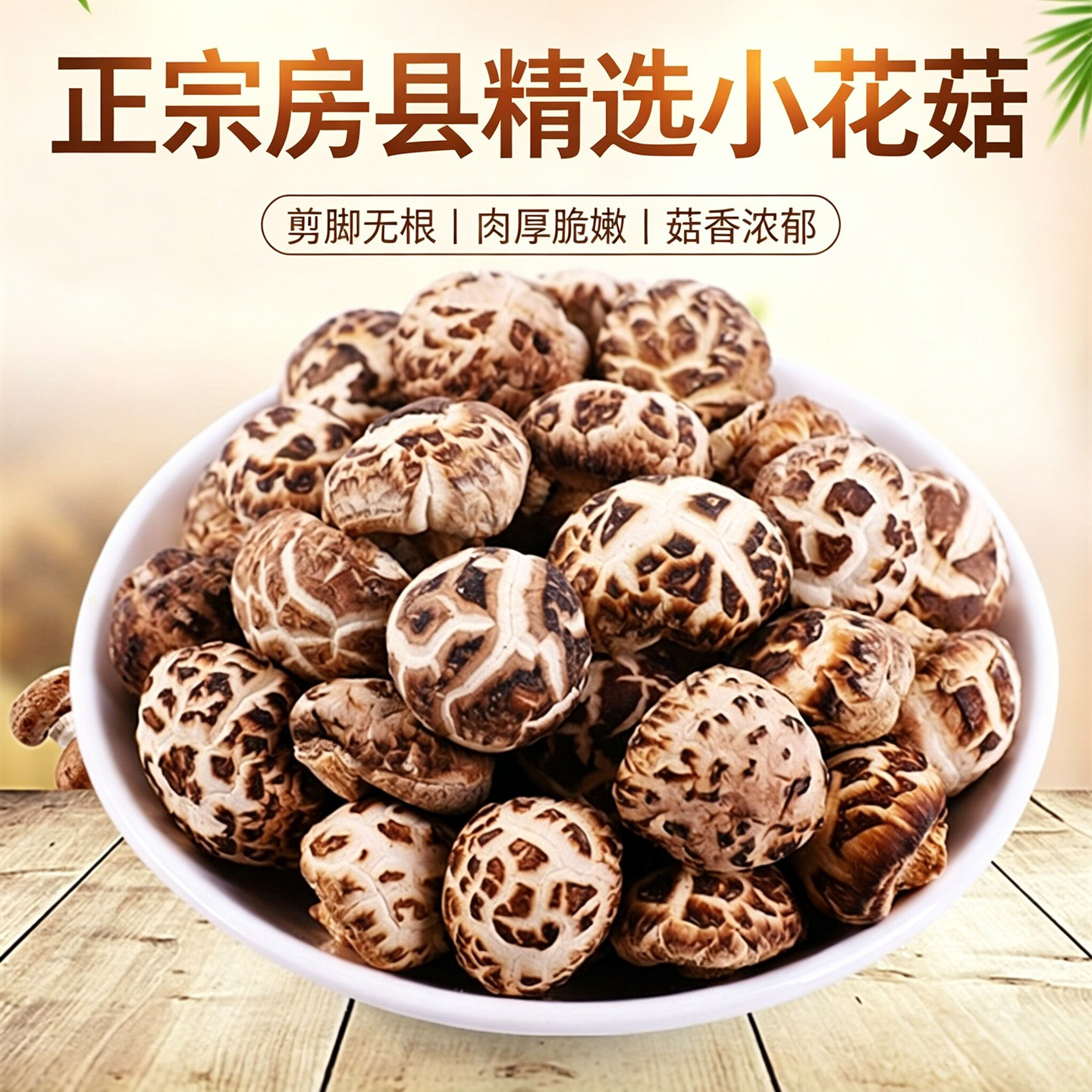 湖北房县小花菇干货500g剪脚无根肉厚冬菇神农架仿野生椴木香菇菌