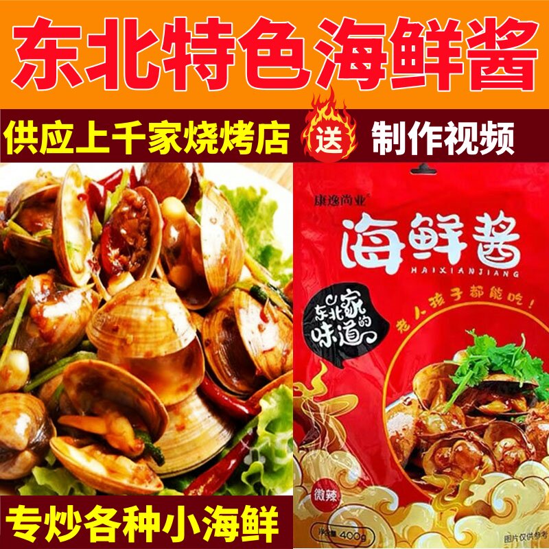 秘制海鲜酱调味酱小龙虾调料辣炒花蚬仔蛏子花蛤辣酱配料商用食品