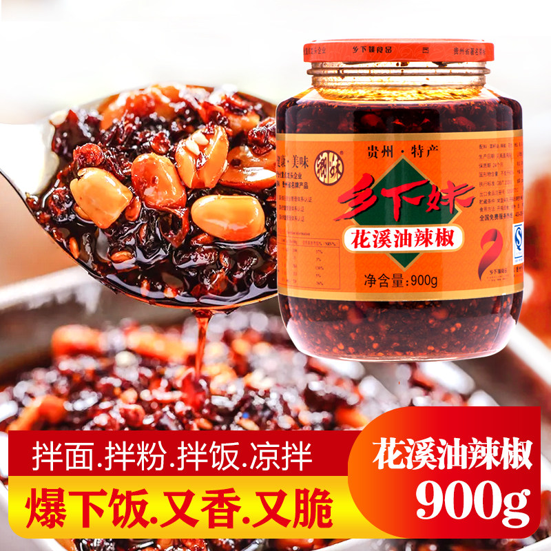 食品花溪油900g大瓶装贵州特产拌饭香辣酱辣椒酱油泼辣椒