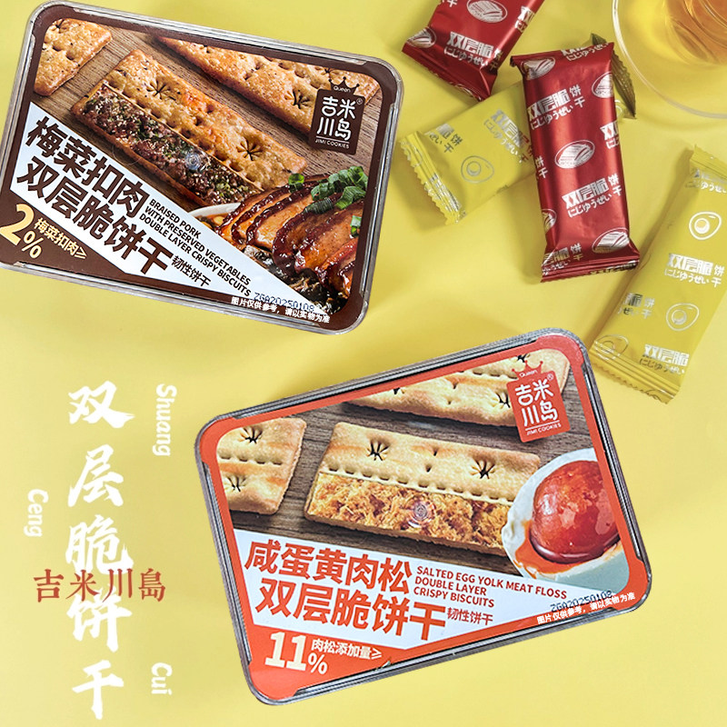 咸味夹心饼干双层脆饼干梅干菜肉松夹心咸蛋黄味牛肉办公室下午茶