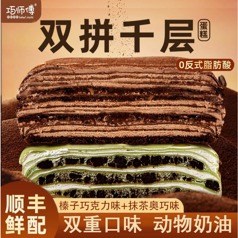 动物奶油巧克力蛋糕巧师傅千层蛋糕双拼榛子巧克力抹茶榴莲动物奶