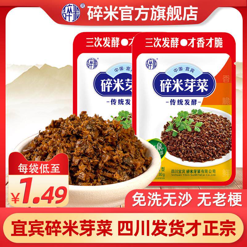 新日期碎米芽菜旗舰店宜宾正宗四川特产燃面扣肉重庆小面烧白新鲜