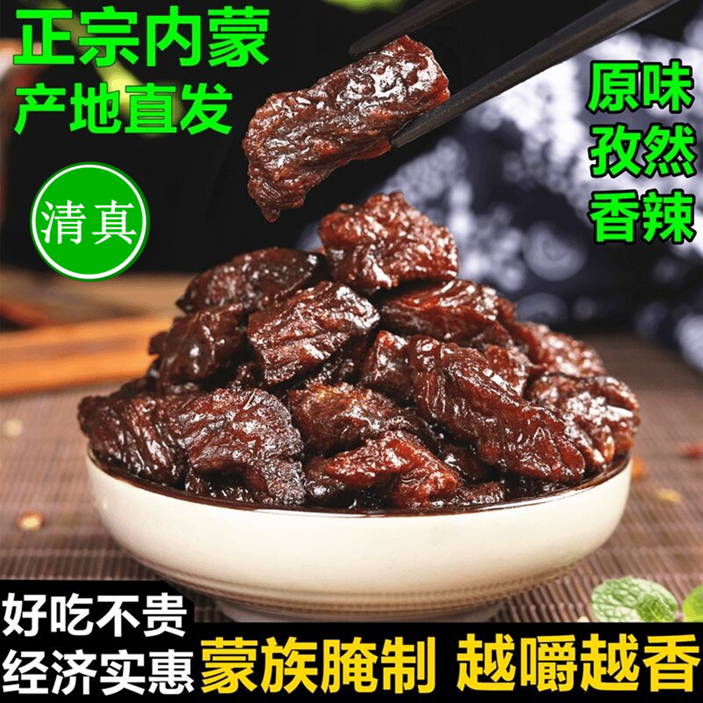 清真牛肉干清真内蒙古风干牛肉干手撕真空草原特产零食小包牛肉粒
