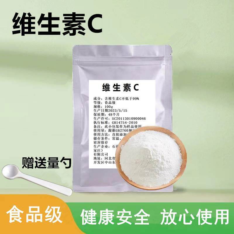 热销维生素C粉食用 食品级VC粉外用 去印 提亮肤色维C保养肌肤