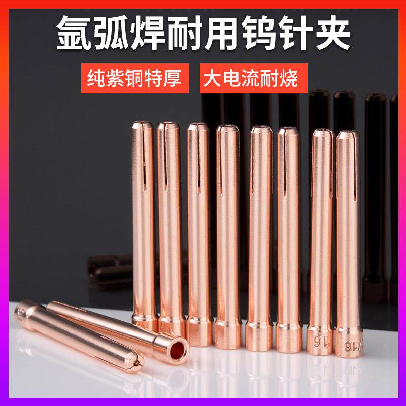 现货速发NN0I氩弧焊钨针夹氩弧焊枪配件紫铜夹子焊机钨极夹头1.6