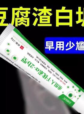 热销包皮焱瘙痒白垢异味念珠菌性膏裂口红肿红点男