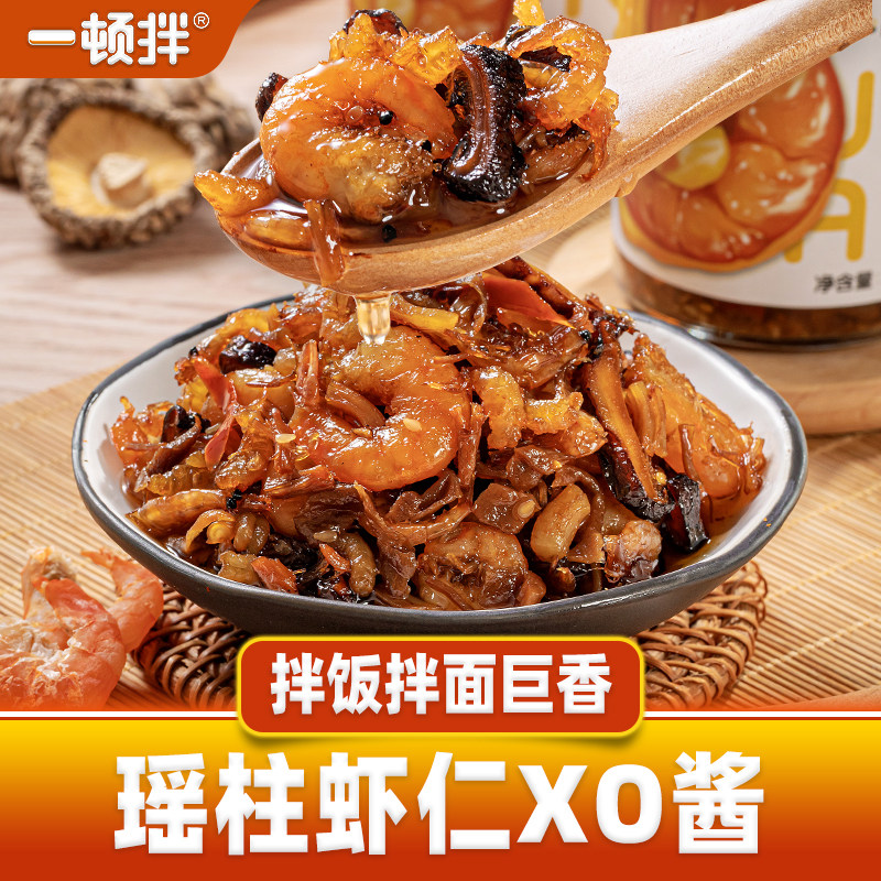 虾仁拌饭酱一顿拌瑶柱虾仁XO酱海鲜酱三鲜酱干贝酱鲜虾酱拌饭酱