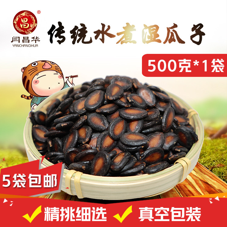 襄阳昌华特色传统水煮湿西瓜子500g五香麻辣真空1斤装,五斤包邮