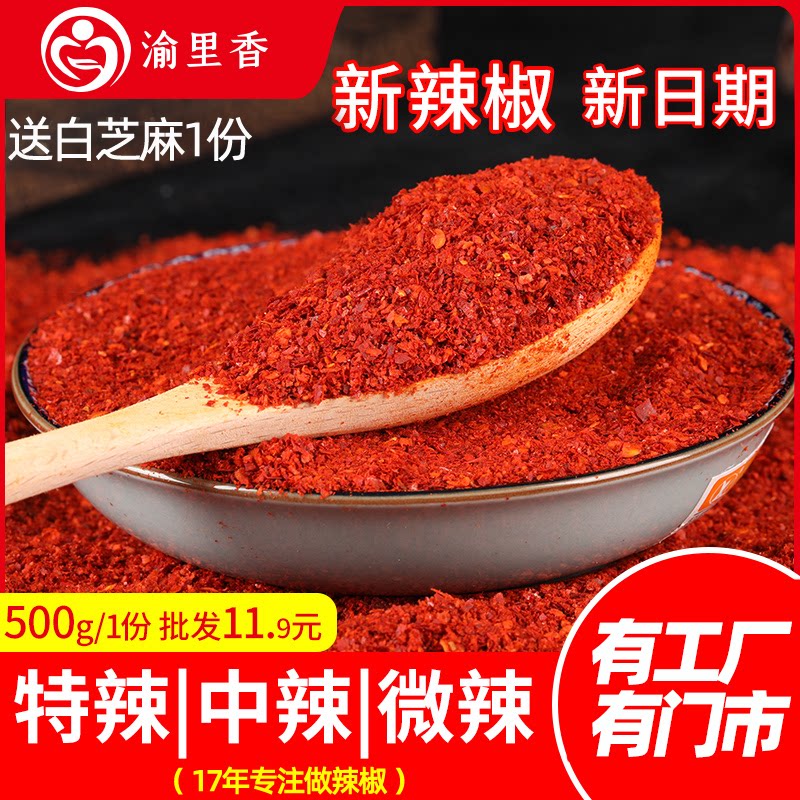 辣椒面贵州特产特辣陜西秦椒四川重庆油泼辣子甘谷商用特细辣椒粉