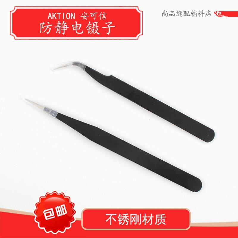 现货速发9WOR防静电镊子 尖嘴直头弯头镊子 拷边绷缝穿线钳服装